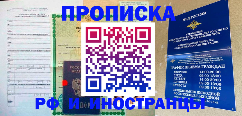 прописка регистрация в Ялте