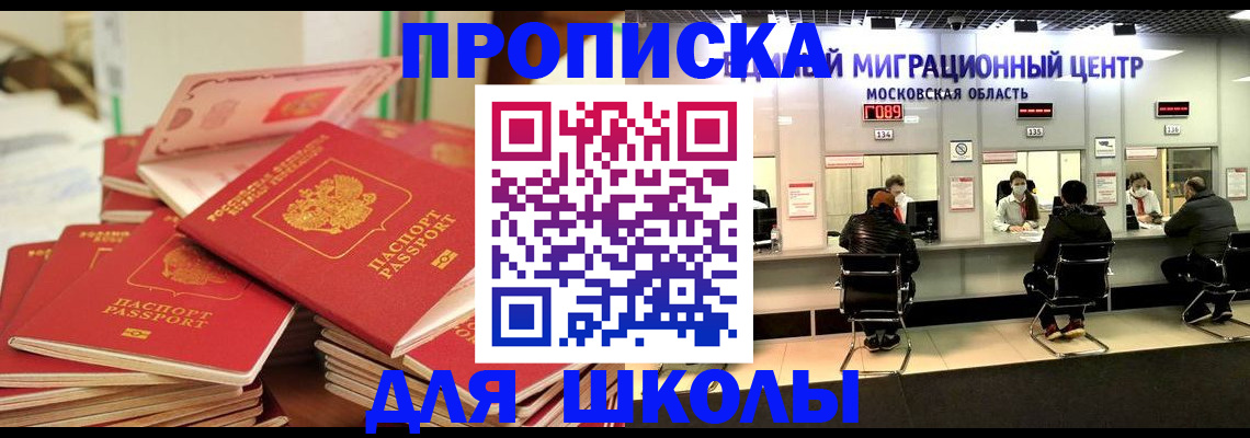 прописка штамп в Ялте